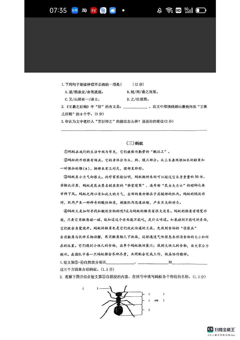 山东省济宁学院附属小学2023-2024学年四年级下学期期末语文试卷第3页