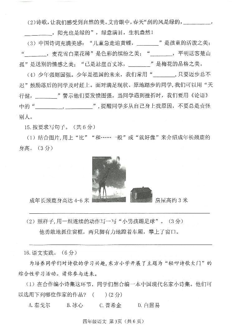 四川省南充市蓬安县2023-2024学年四年级下学期期末质量检测语文试卷03
