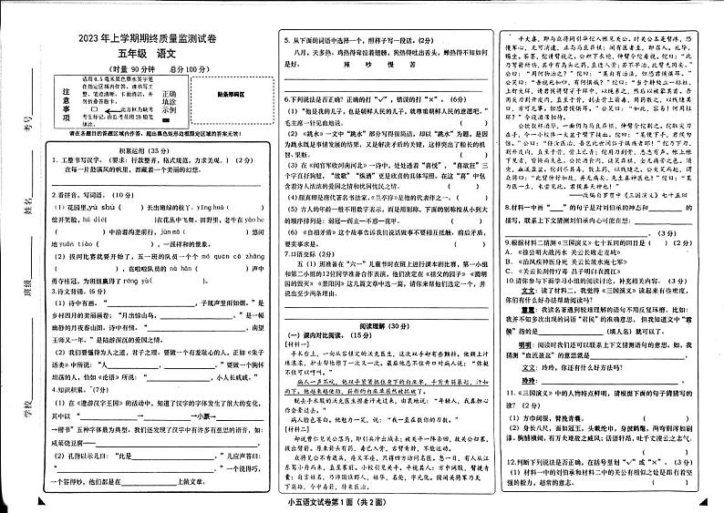 湖南省长沙市浏阳市2022-2023学年五年级下学期期末质量调研监测语文试题01