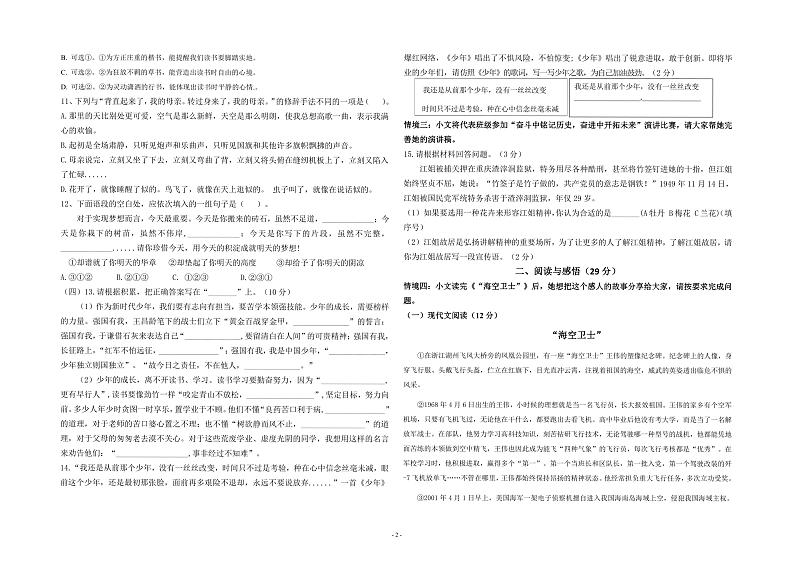四川省自贡市富顺县西区九年制学校（富顺县安和实验学校）2023-2024学年六年级下学期6月教情调研语文试卷02