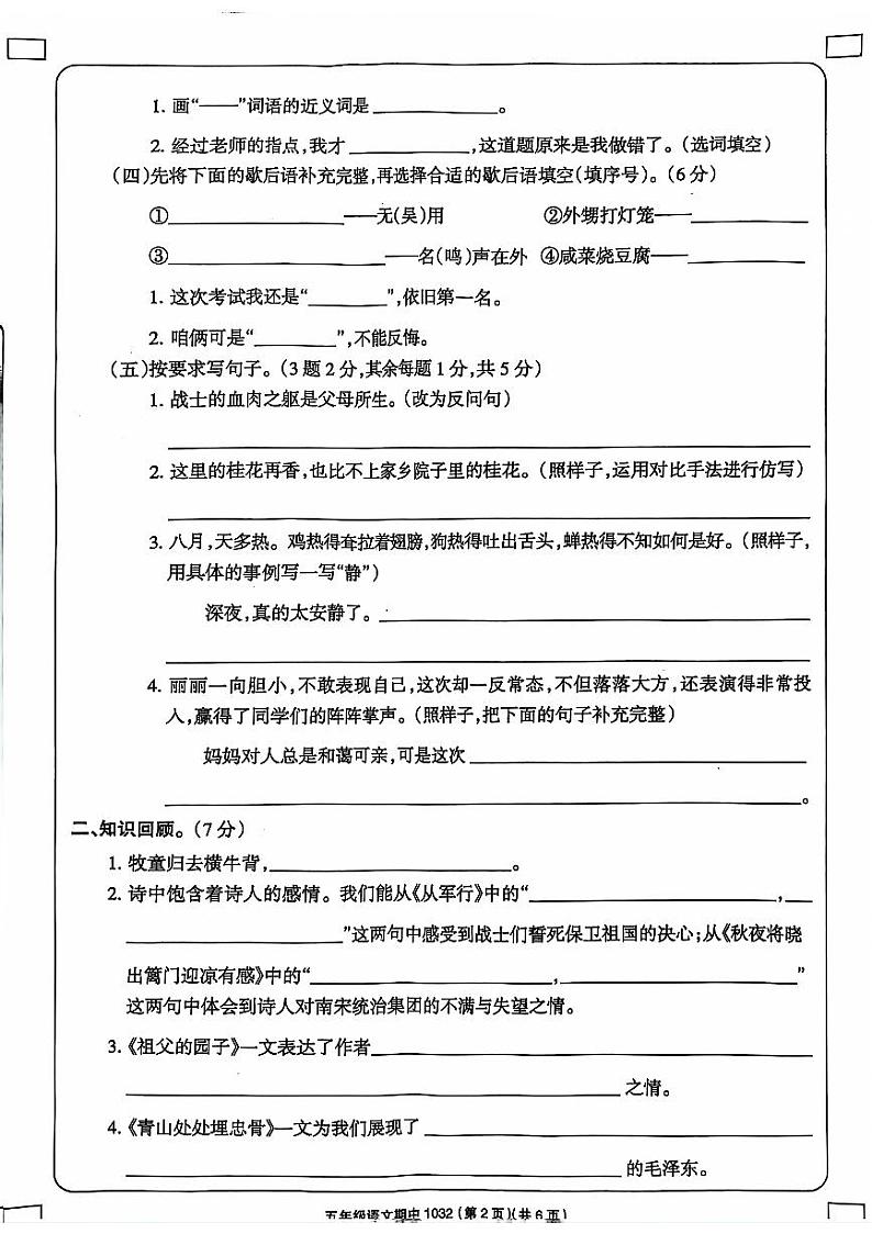 贵州省黔西南州兴义市2023-2024学年五年级下学期期中校考语文试题第2页