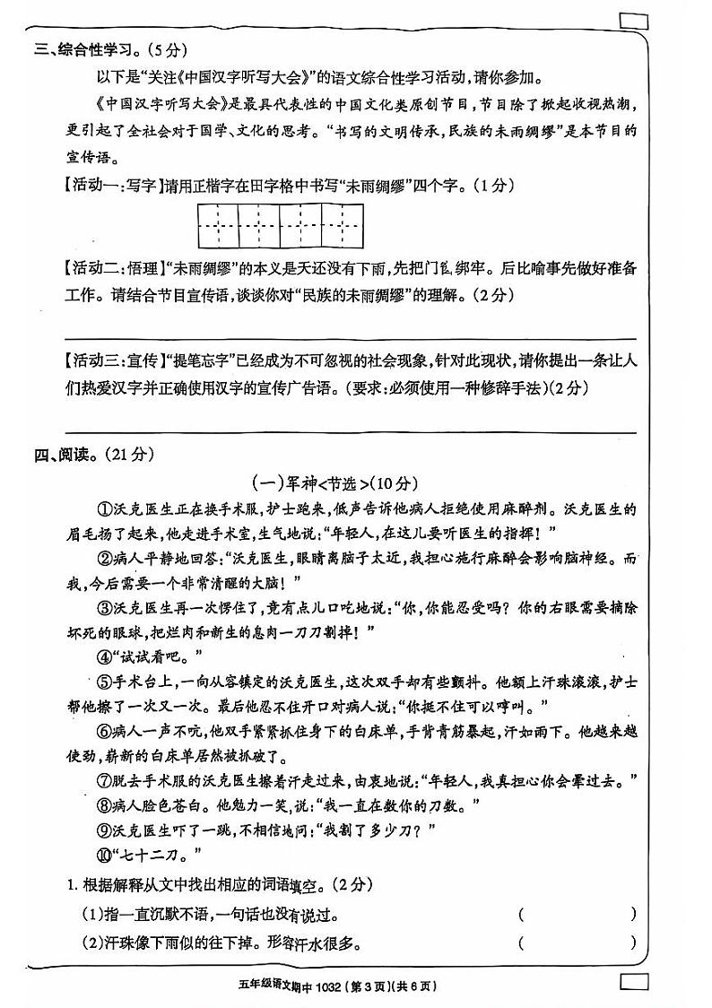 贵州省黔西南州兴义市2023-2024学年五年级下学期期中校考语文试题第3页