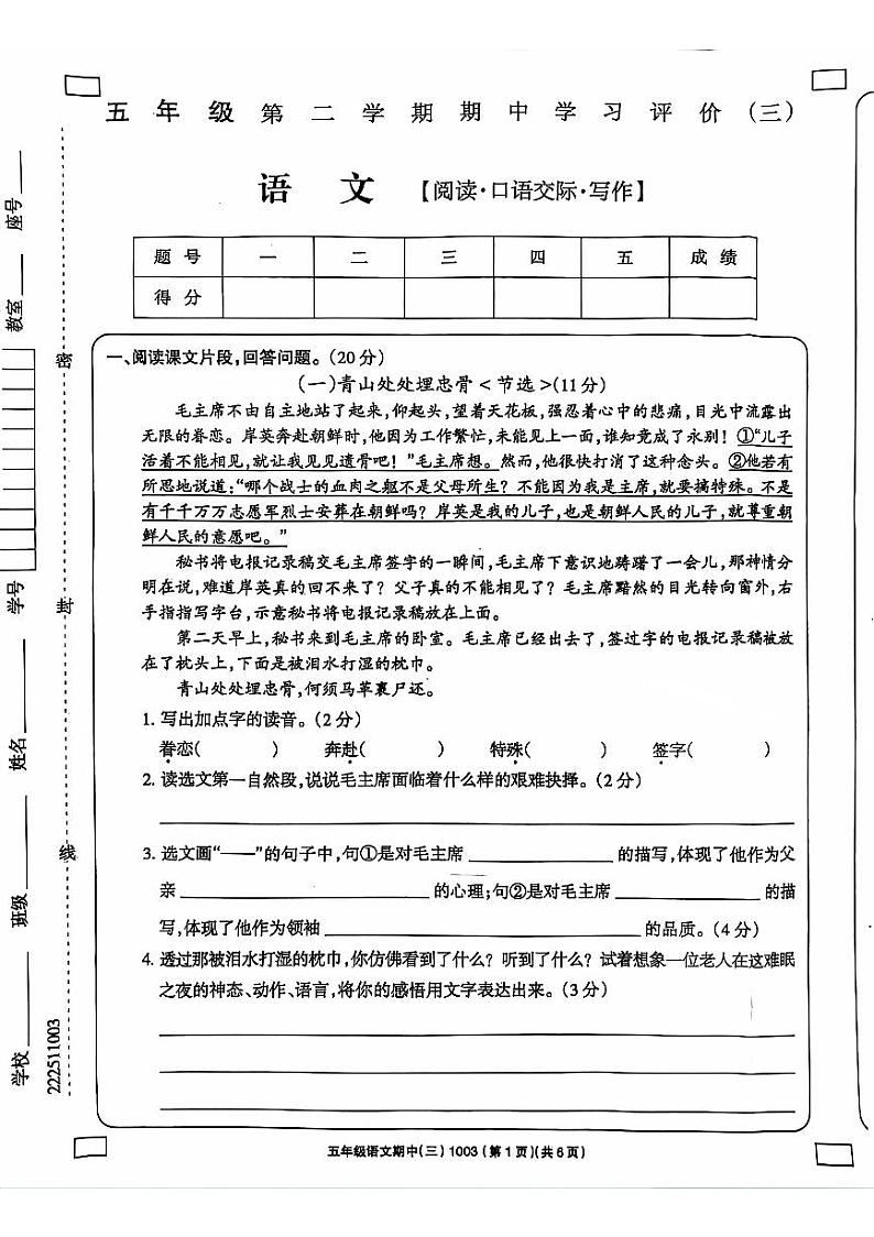 贵州省黔西南州兴义市2023-2024学年五年级下学期期中校考（阅读、口语交际语文试题、写作）语文试题01