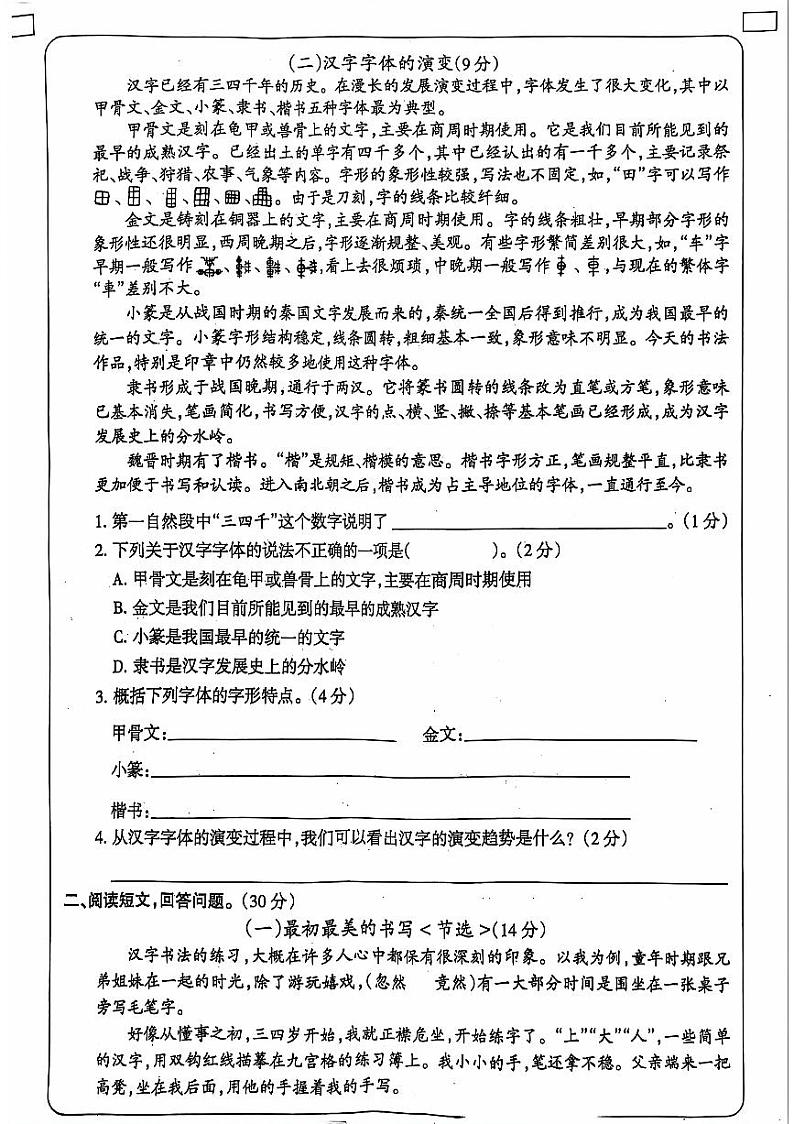 贵州省黔西南州兴义市2023-2024学年五年级下学期期中校考（阅读、口语交际语文试题、写作）语文试题02