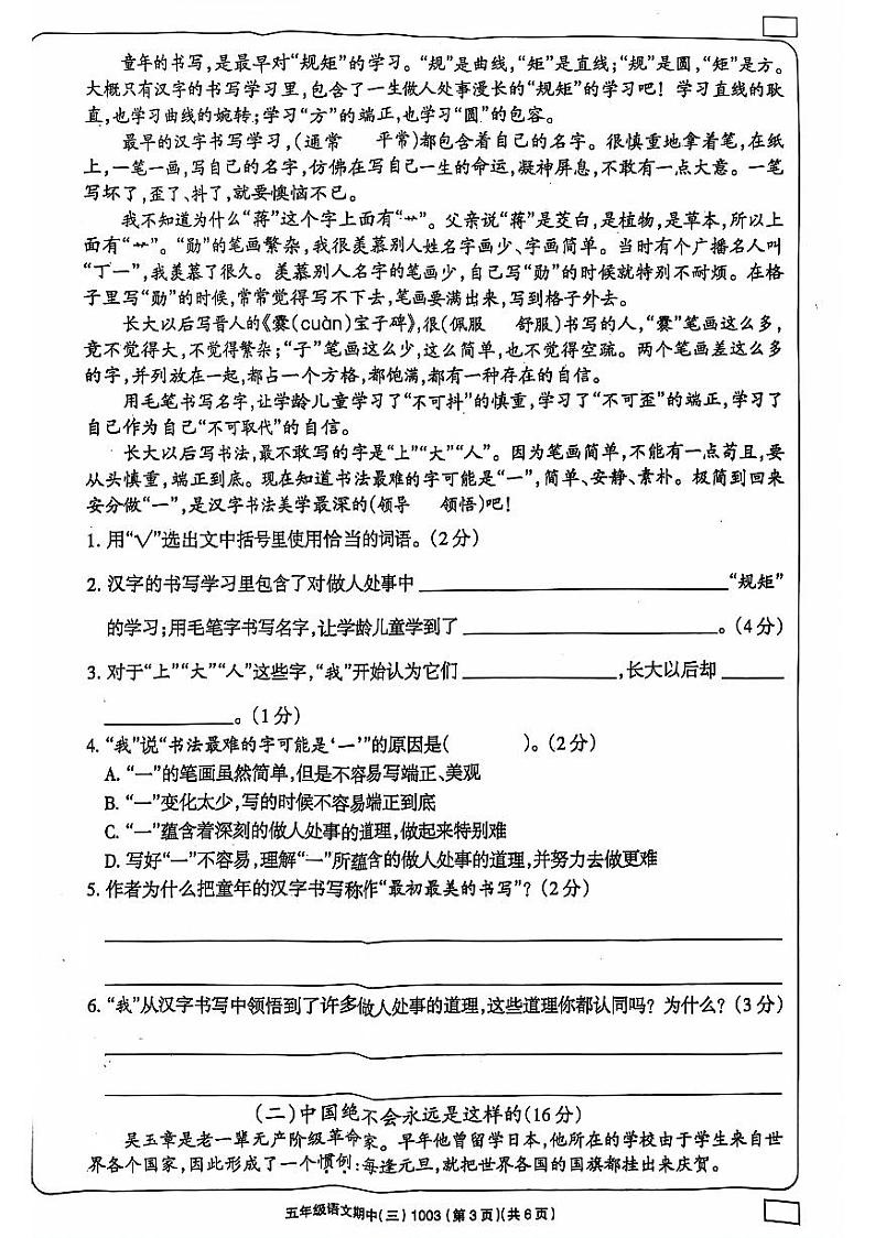 贵州省黔西南州兴义市2023-2024学年五年级下学期期中校考（阅读、口语交际语文试题、写作）语文试题03
