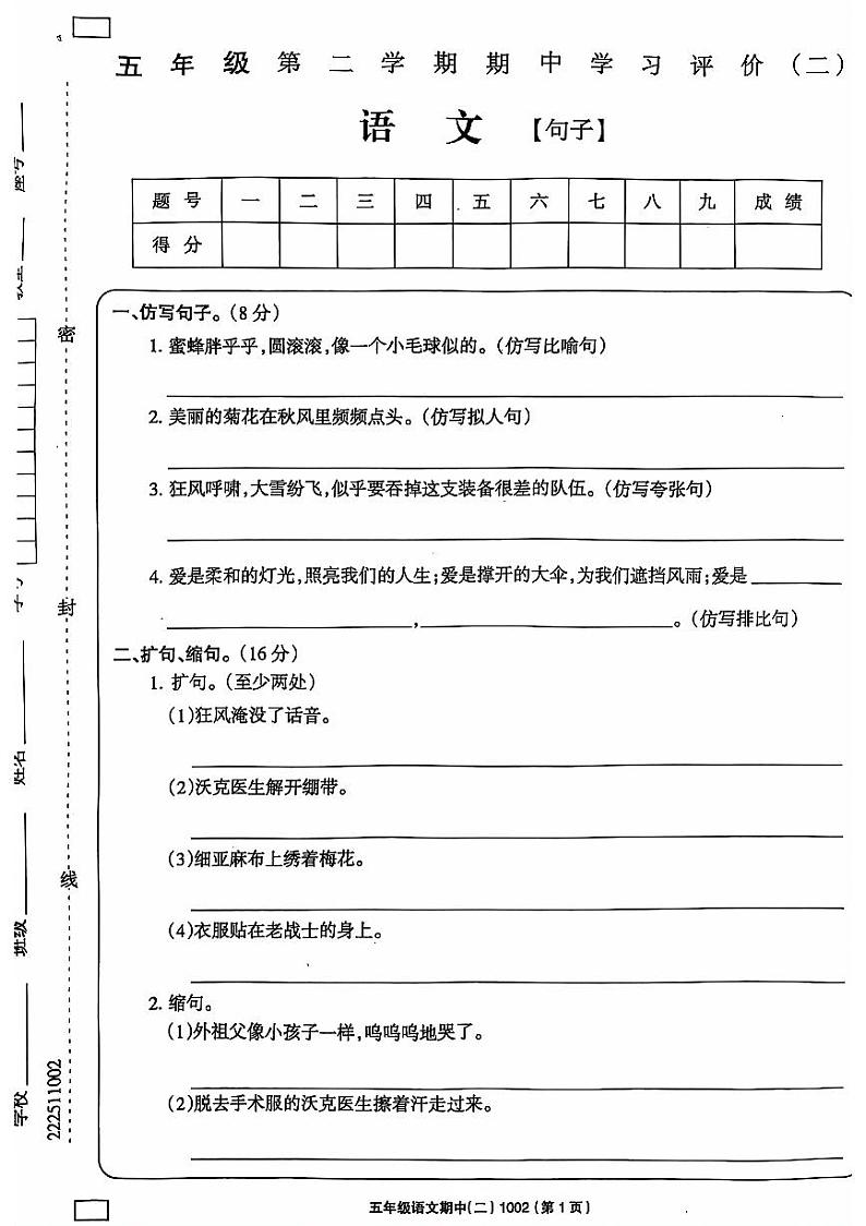 贵州省黔西南州兴义市2023-2024学年五年级下学期期中校考（句子）语文试题01