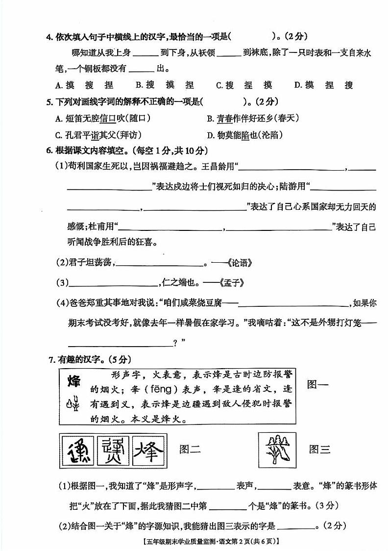 贵州省黔西南州2023-2024学年五年级下学期期末语文试题02