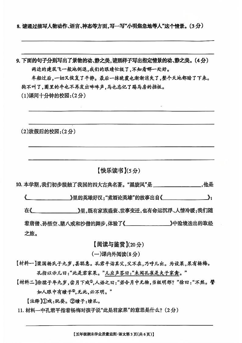 贵州省黔西南州2023-2024学年五年级下学期期末语文试题03