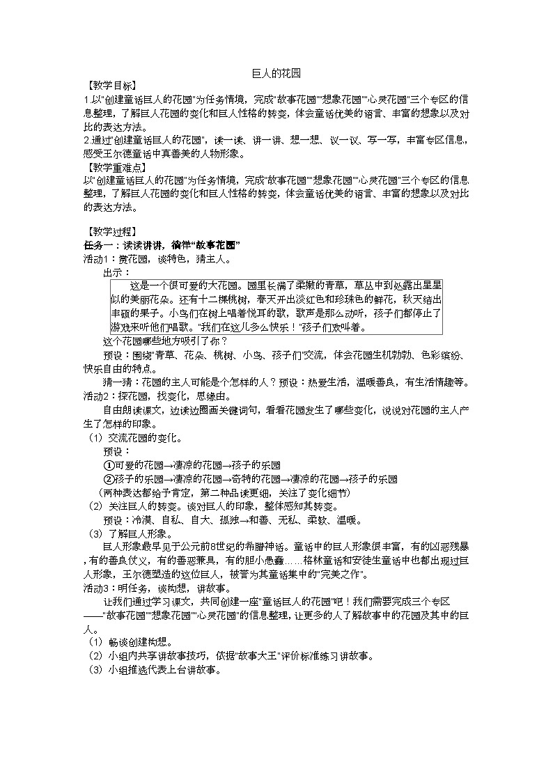 四下《巨人的花园》教案01