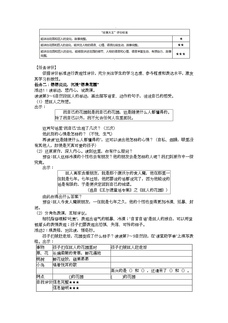 四下《巨人的花园》教案02