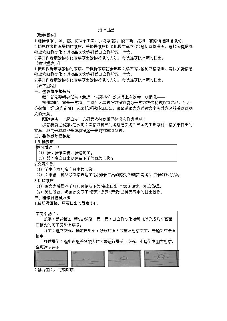 四下《海上日出》教学设计01