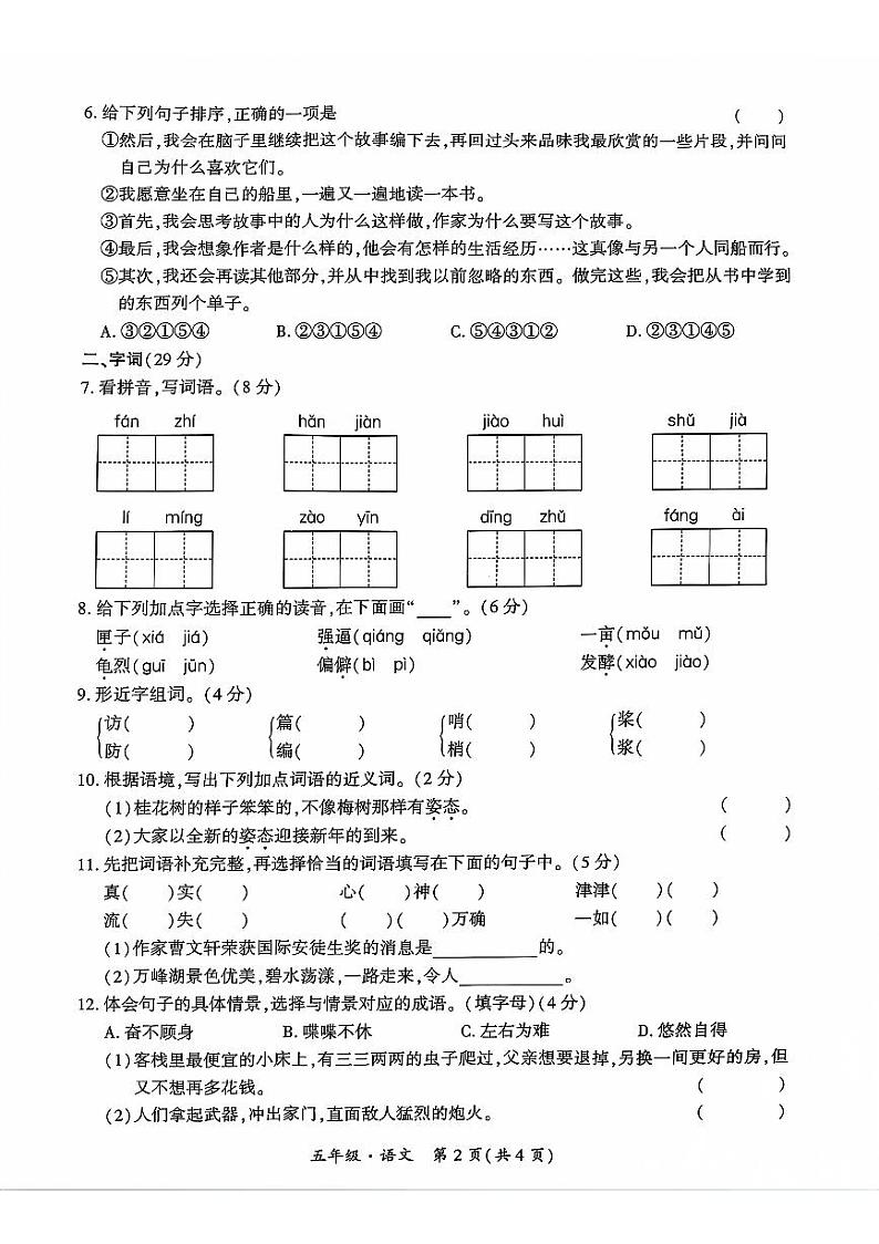 贵州省黔西南布依族苗族自治州兴义市2021-2022学年五年级上学期期末语文试题第2页
