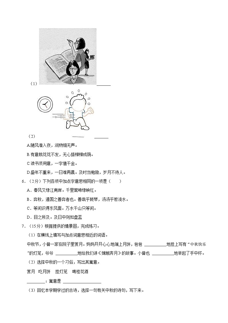 2024年浙江省舟山市普陀区小升初语文试卷02