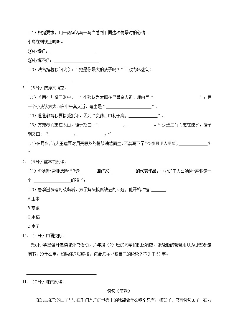2024年新疆乌鲁木齐市沙依巴克区小升初语文试卷02