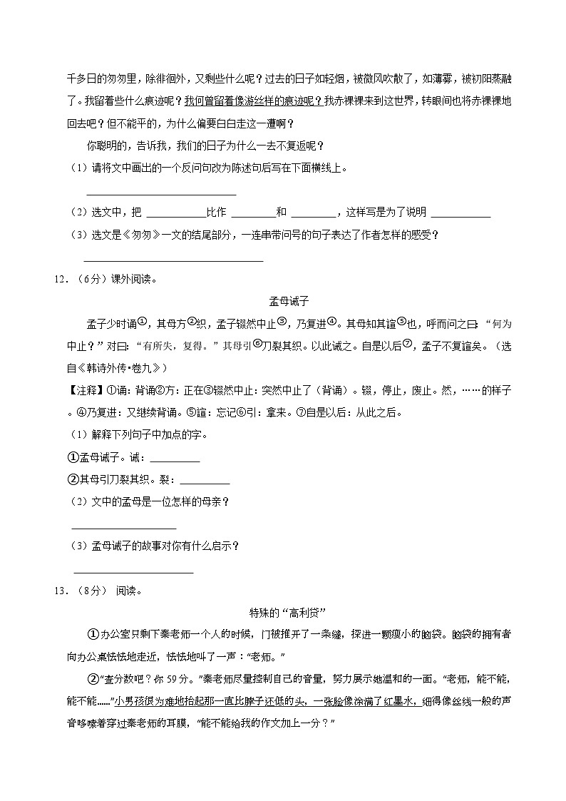 2024年新疆乌鲁木齐市沙依巴克区小升初语文试卷03