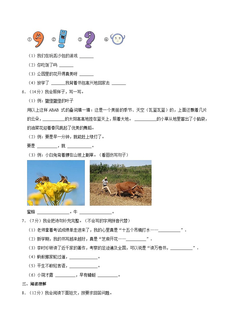 2023-2024学年广东省深圳市龙岗区一年级（下）期末语文试卷02