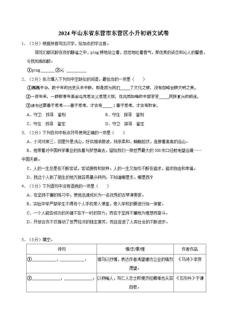 2024年山东省东营市东营区小升初语文试卷01