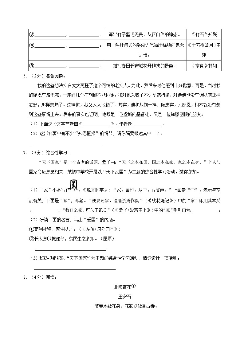 2024年山东省东营市东营区小升初语文试卷02