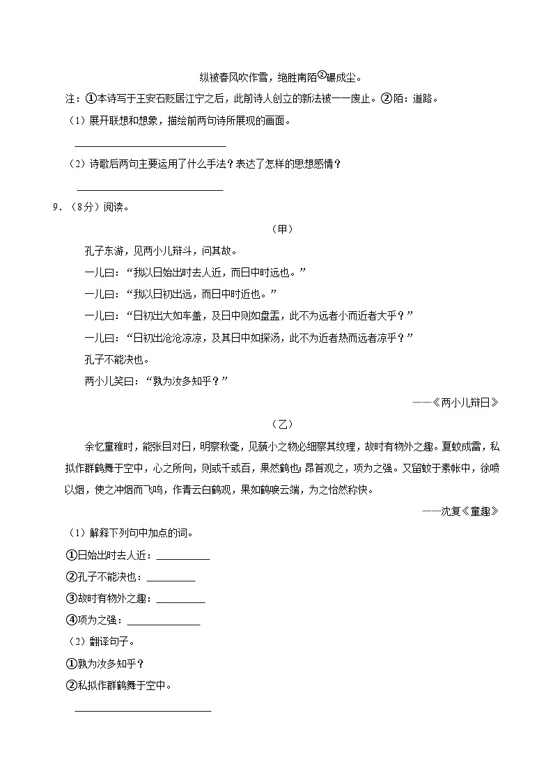 2024年山东省东营市东营区小升初语文试卷03