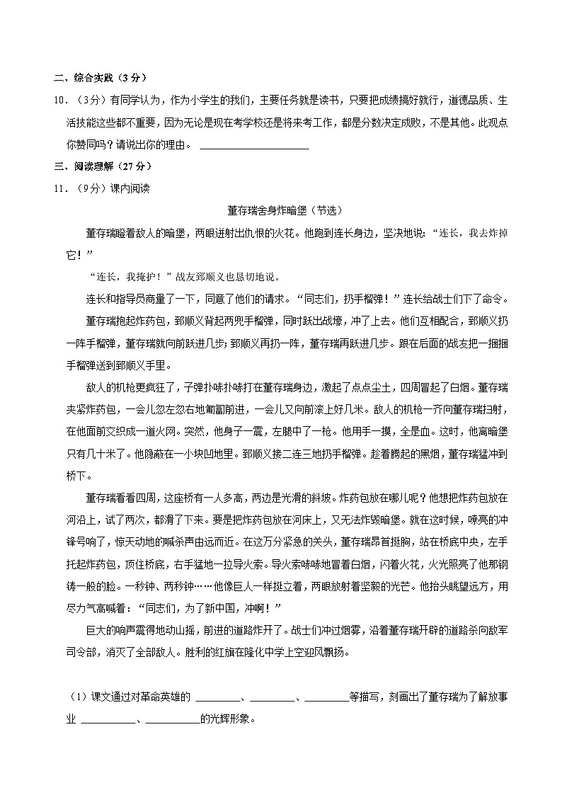 2023年贵州省毕节市威宁县小升初语文试卷03