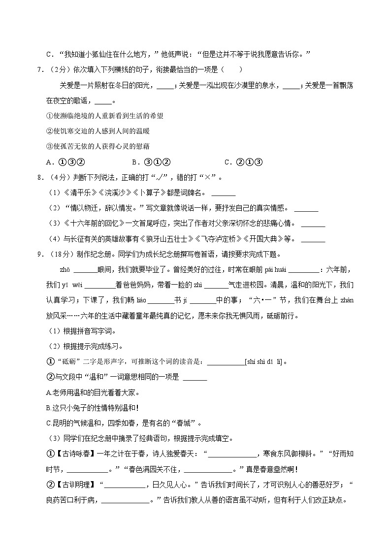 2024年云南省玉溪市小升初语文试卷02