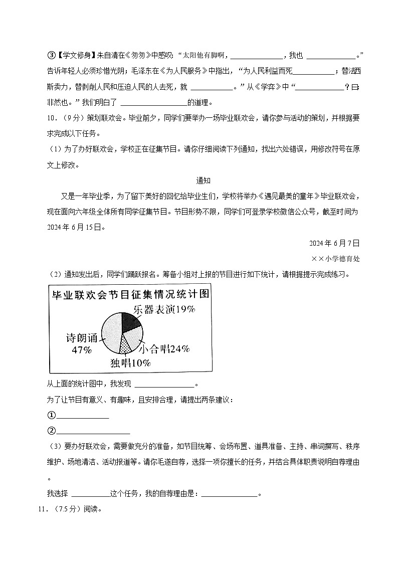 2024年云南省玉溪市小升初语文试卷03