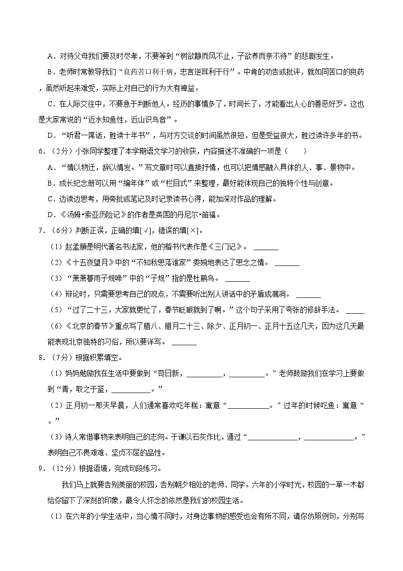 2024年重庆市渝北区小升初语文试卷02