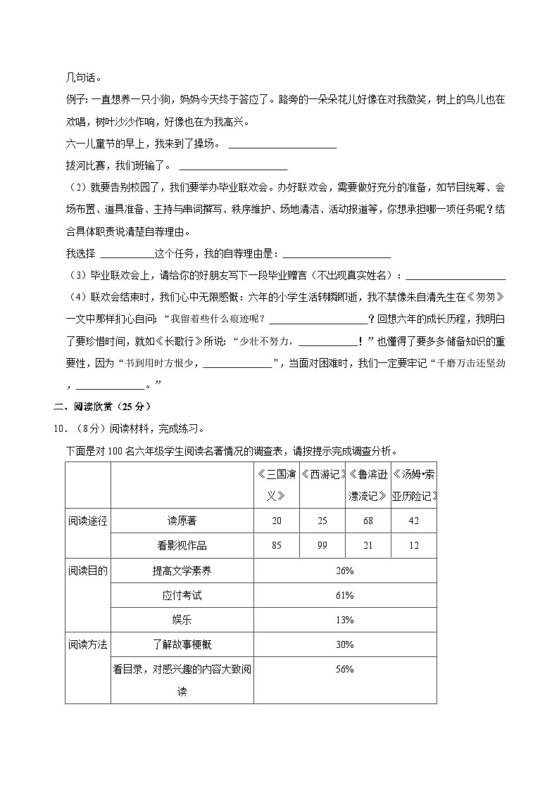 2024年重庆市渝北区小升初语文试卷03