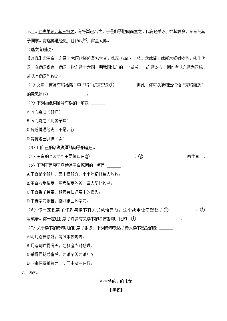 2024年山东省潍坊市安丘市小升初语文试卷第3页
