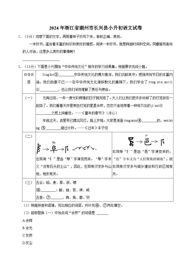 2024年浙江省湖州市长兴县小升初语文试卷01