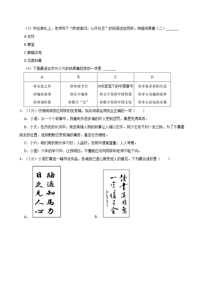 2024年浙江省湖州市长兴县小升初语文试卷02