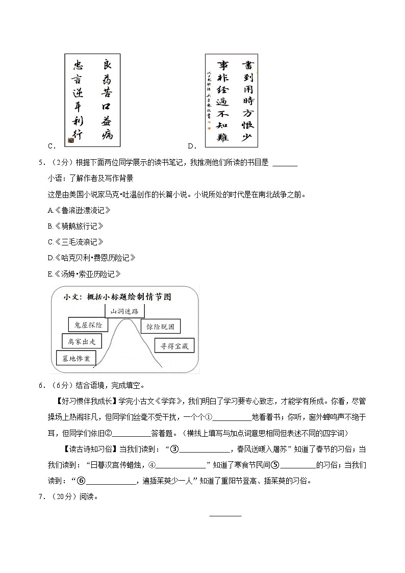2024年浙江省湖州市长兴县小升初语文试卷03
