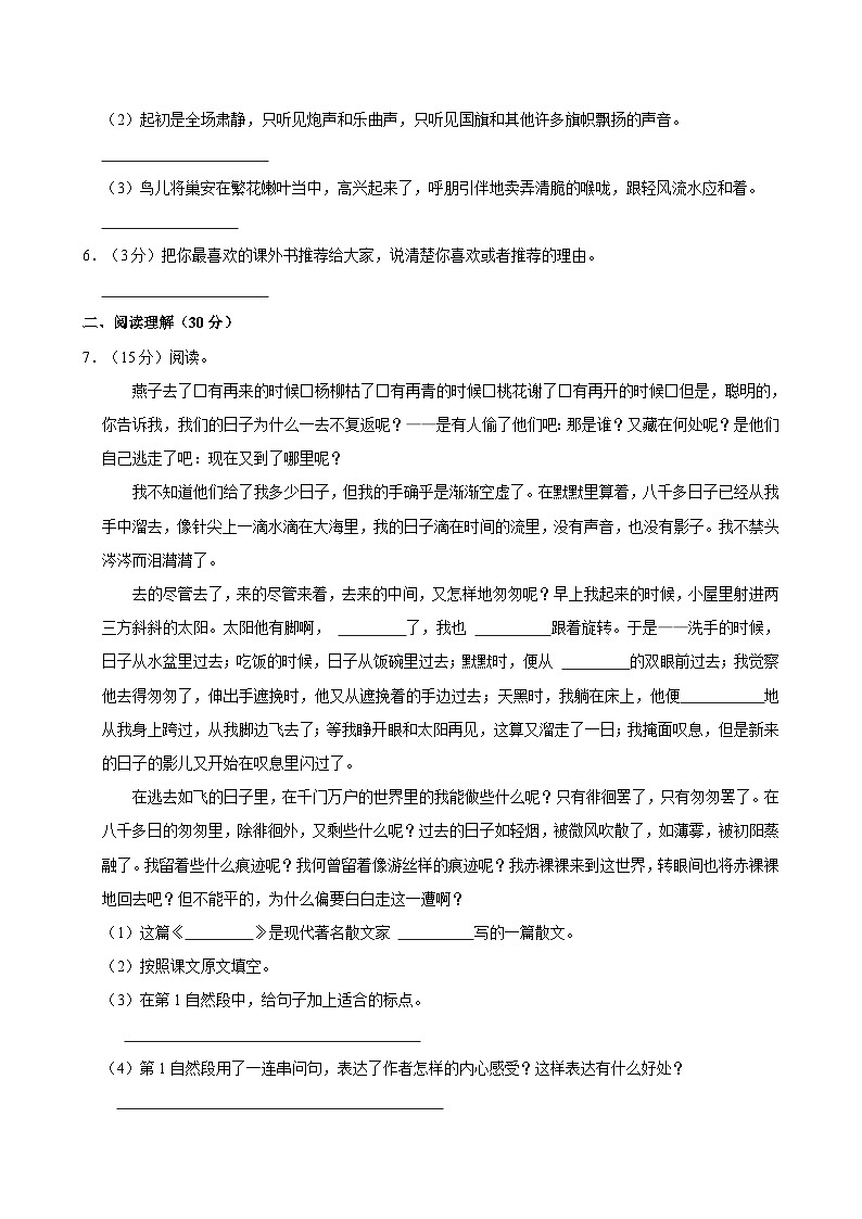 2024年辽宁省抚顺市新抚区小升初语文试卷02