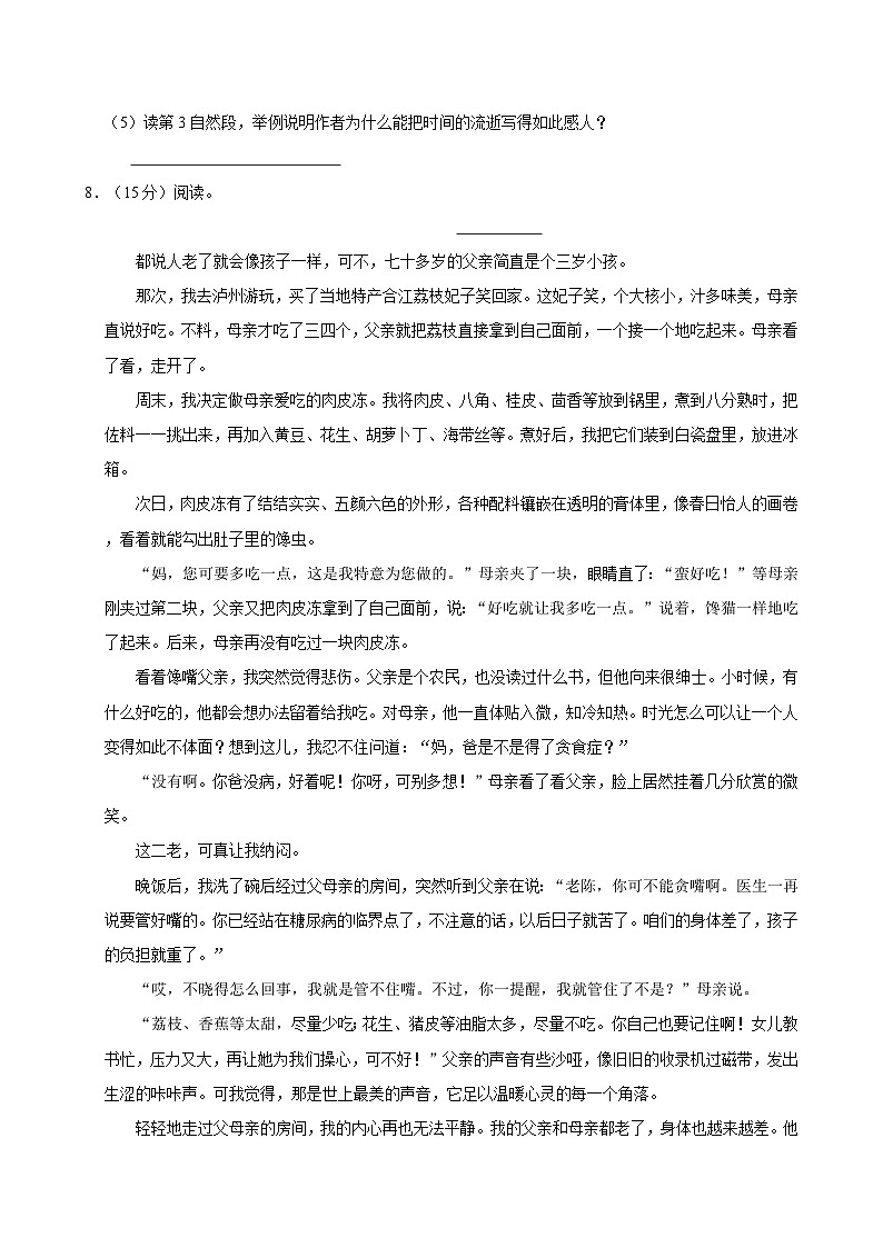 2024年辽宁省抚顺市新抚区小升初语文试卷03