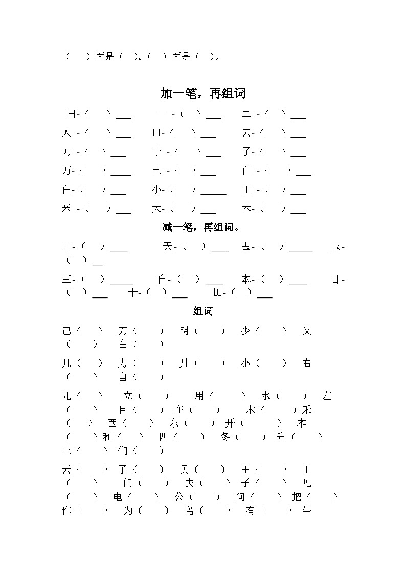 期末专项训练2023-2024年语文一年级上册部编版02