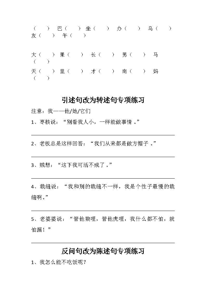 期末专项训练2023-2024年语文一年级上册部编版03