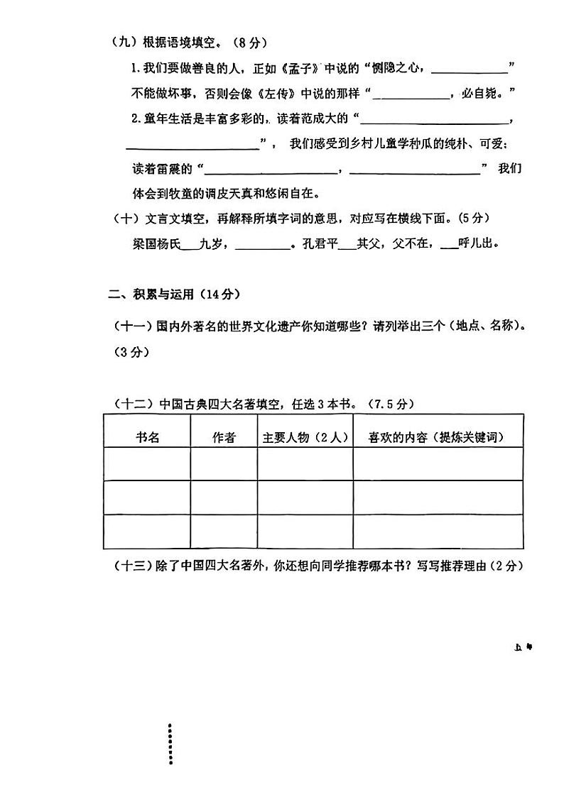 辽宁省辽阳市辽阳县2023-2024学年五年级下学期期末考试语文试卷第3页
