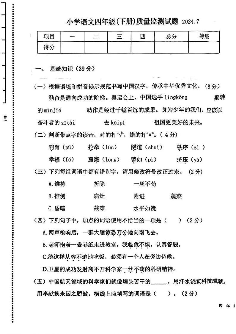 辽宁省辽阳市辽阳县2023-2024学年四年级下学期期末考试语文试卷01