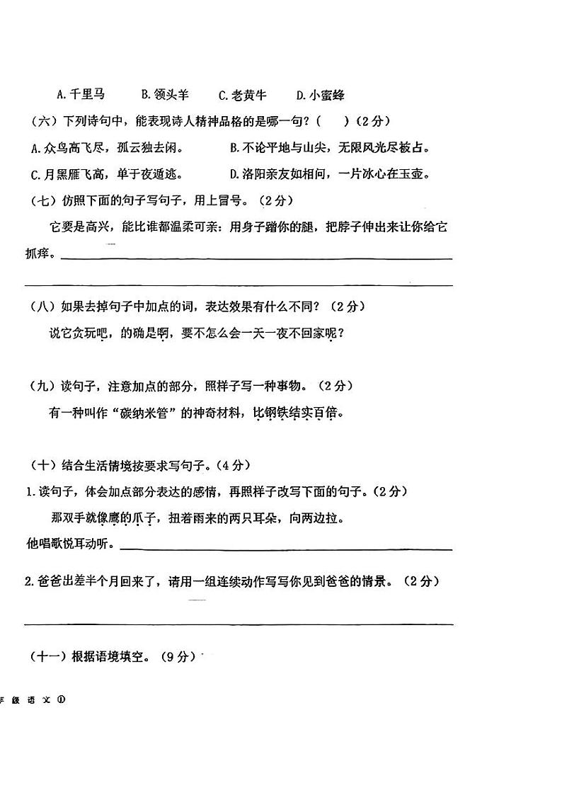 辽宁省辽阳市辽阳县2023-2024学年四年级下学期期末考试语文试卷02