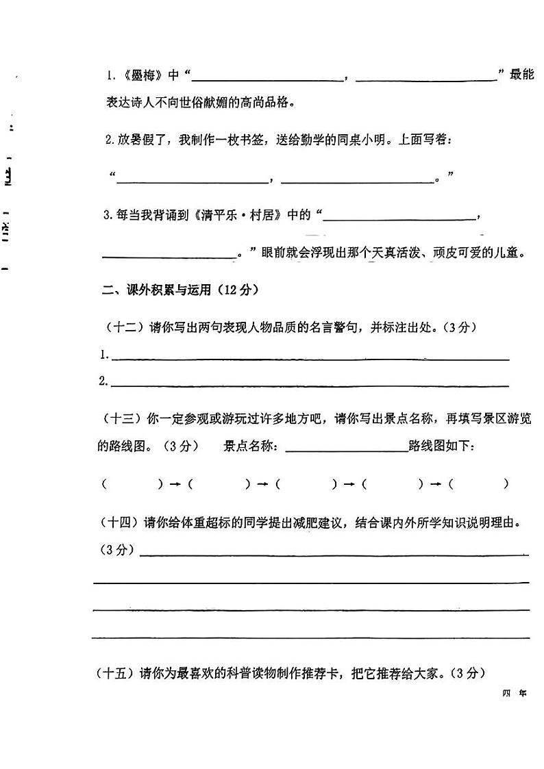 辽宁省辽阳市辽阳县2023-2024学年四年级下学期期末考试语文试卷03