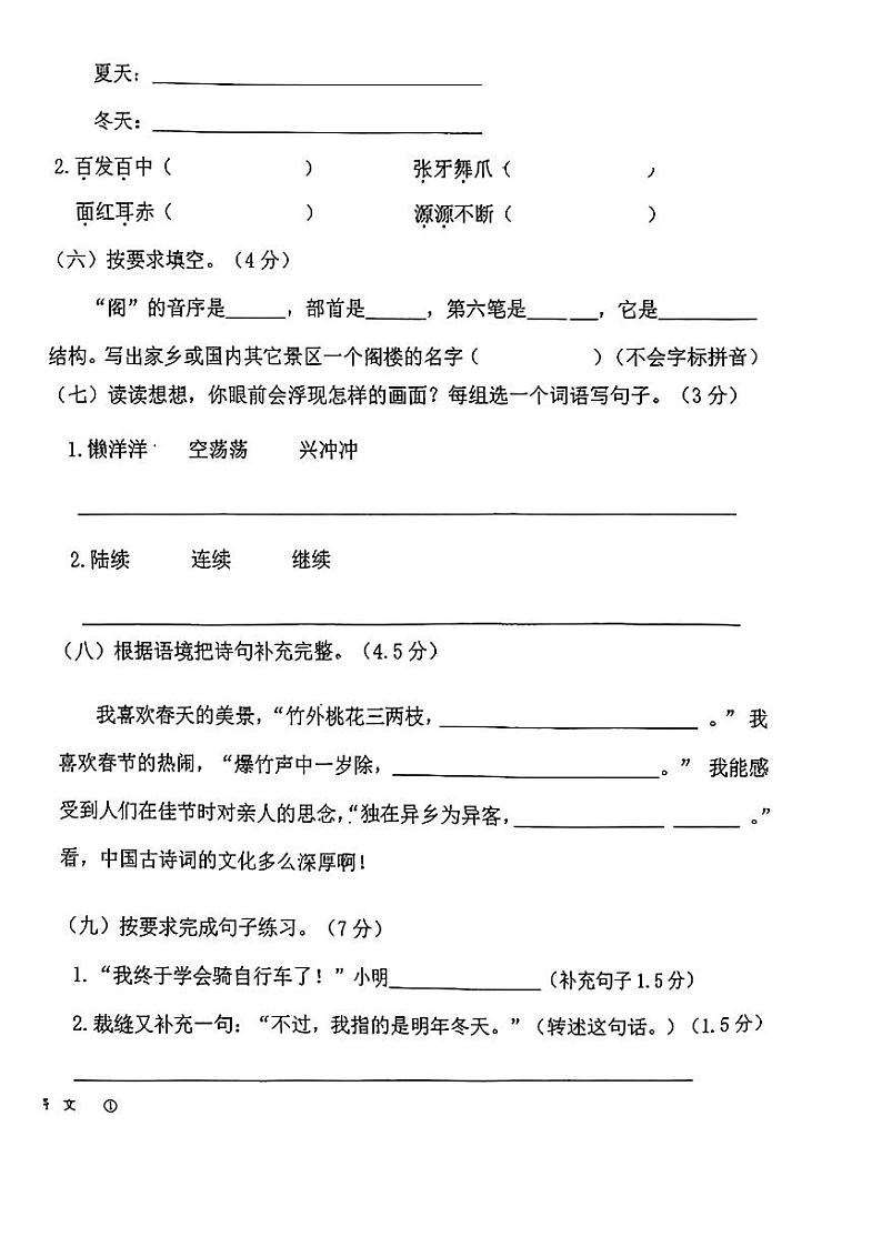 辽宁省辽阳市辽阳县2023-2024学年三年级下学期期末考试语文试卷第2页