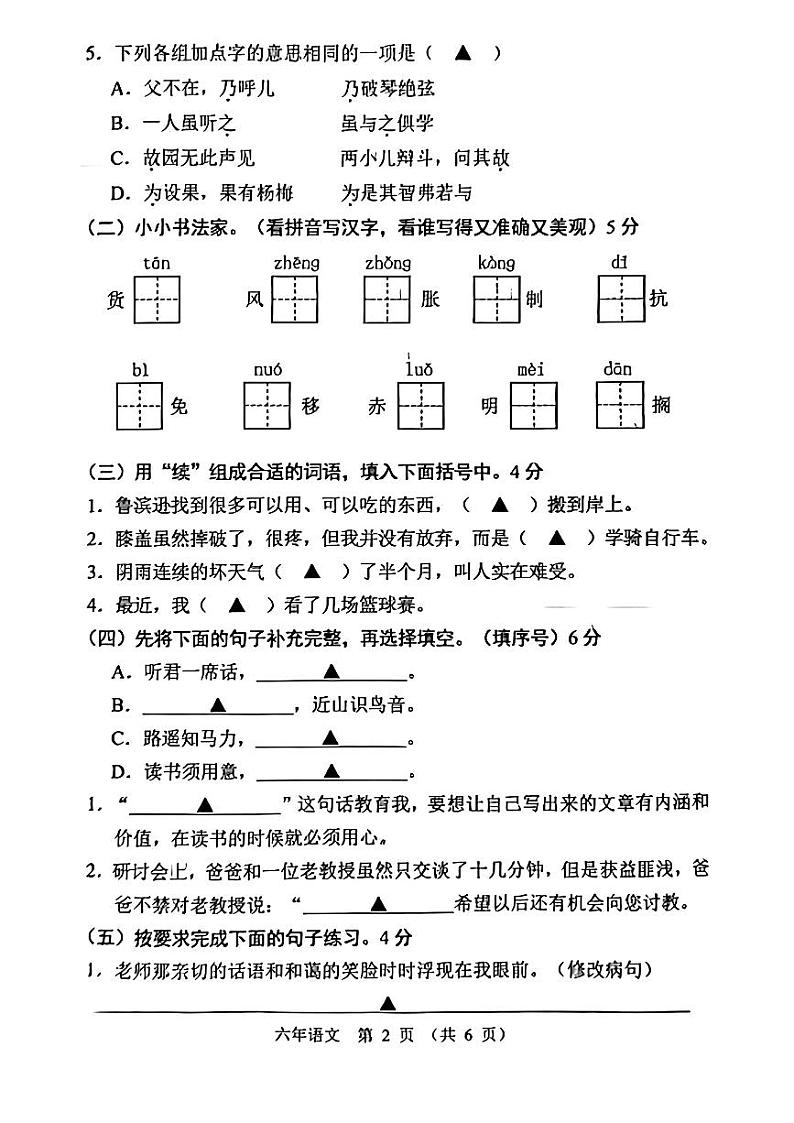 辽宁省辽阳市2023-2024学年六年级下学期期末考试语文试卷第2页
