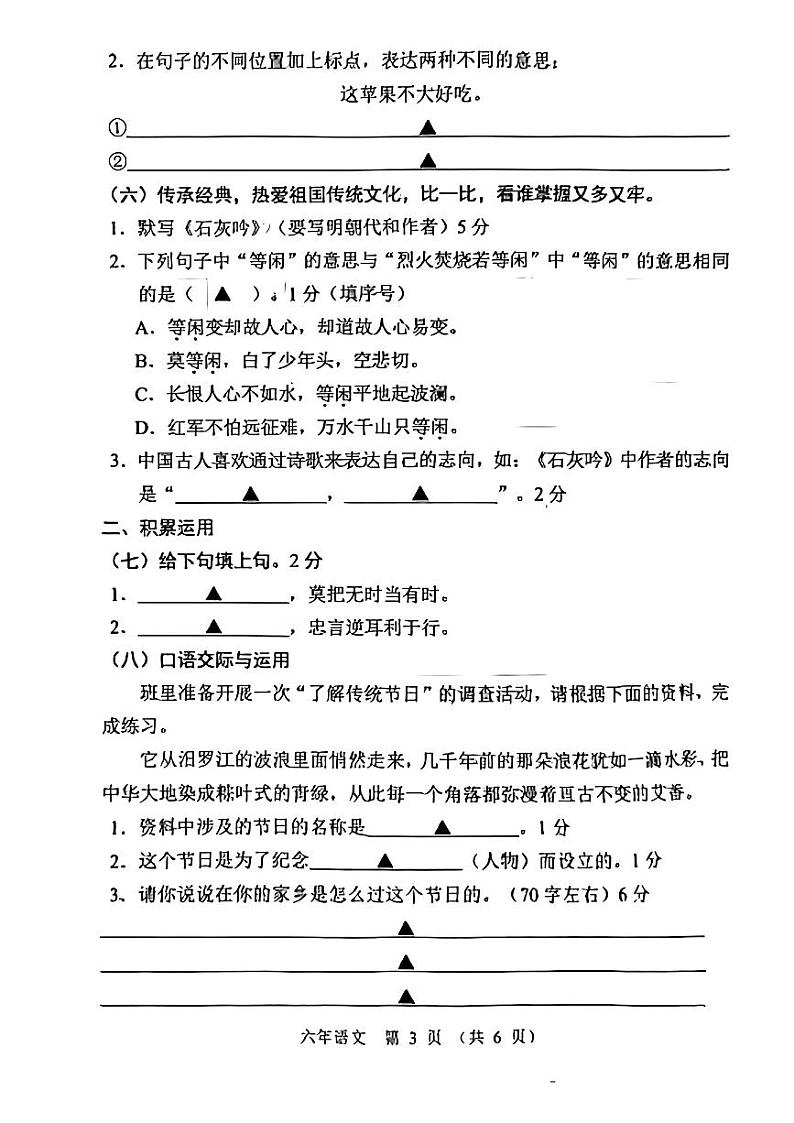 辽宁省辽阳市2023-2024学年六年级下学期期末考试语文试卷第3页