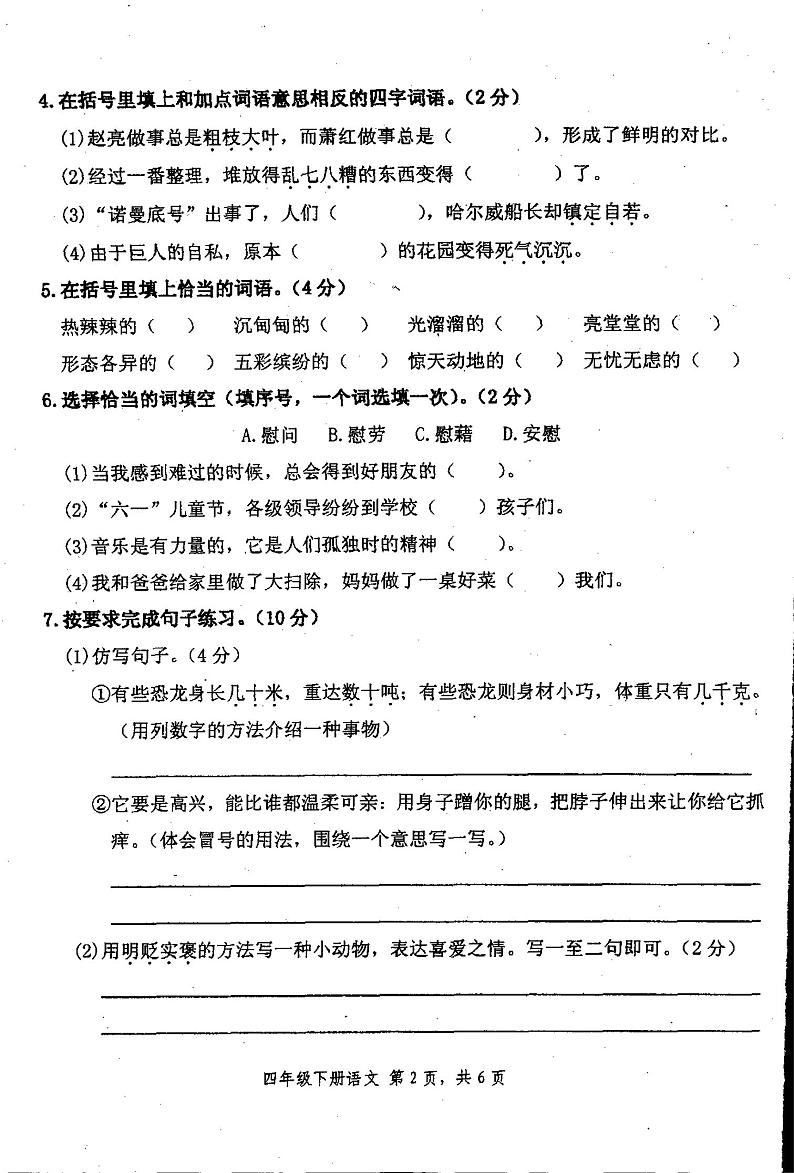 四川省自贡市大安区2023-2024学年四年级下学期期末考试语文试卷第2页