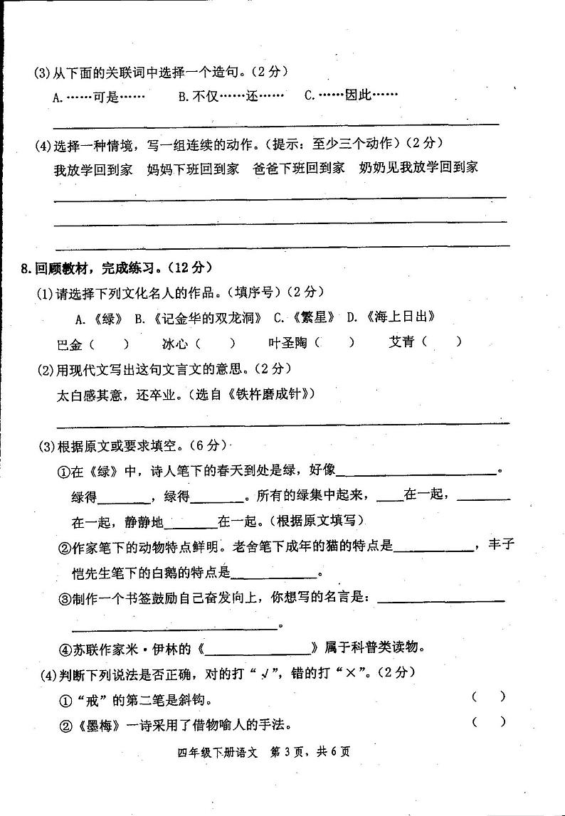 四川省自贡市大安区2023-2024学年四年级下学期期末考试语文试卷第3页