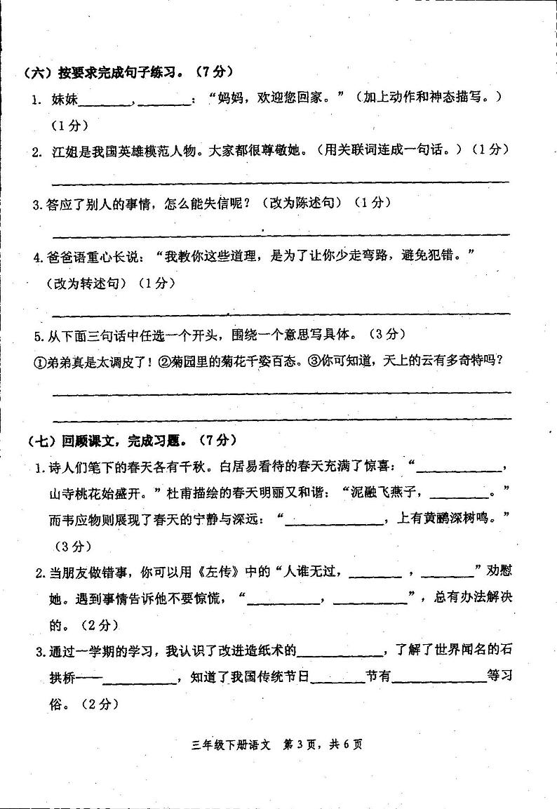 四川省自贡市大安区2023-2024学年三年级下学期期末考试语文试卷第3页