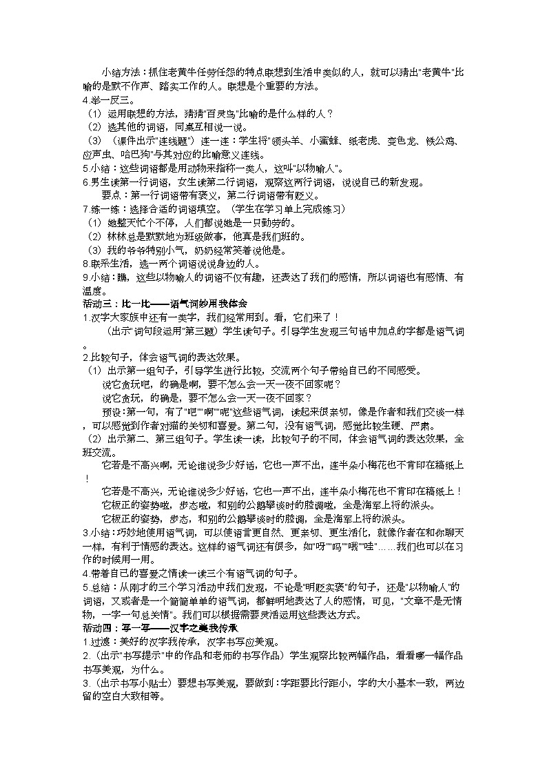 四年级下册第四单元《语文园地》教学设计02