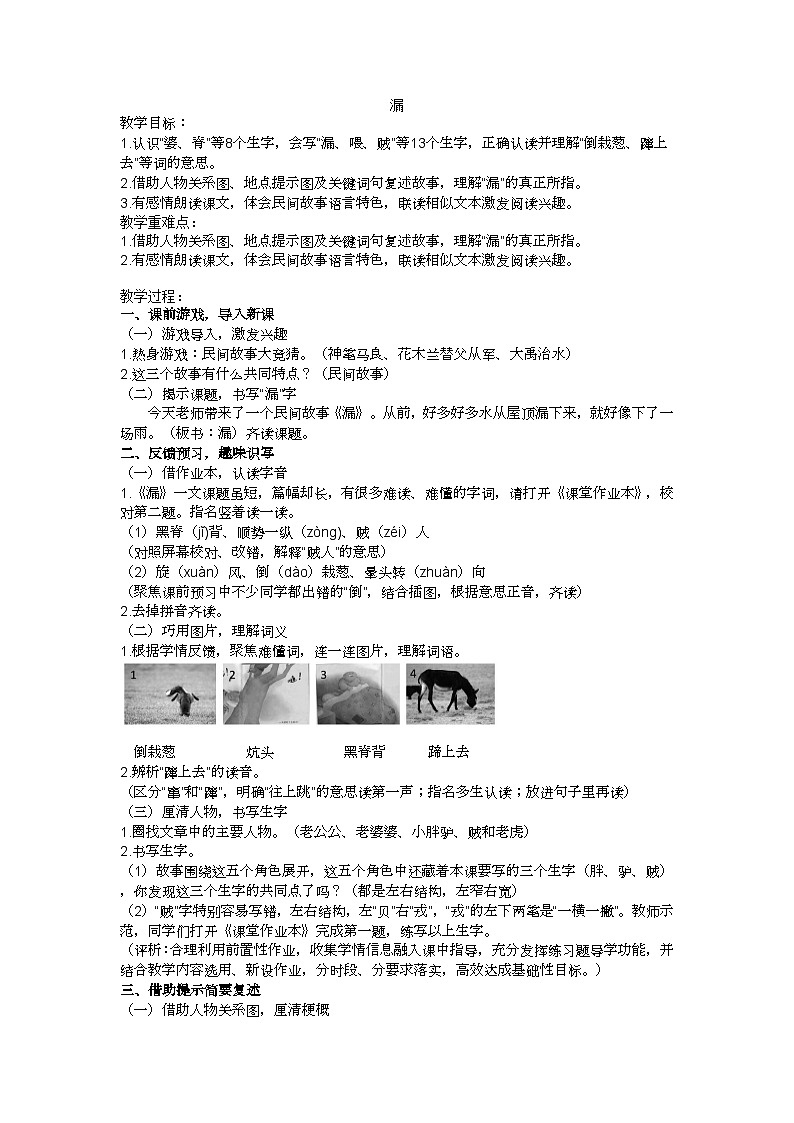 三下漏教学设计01