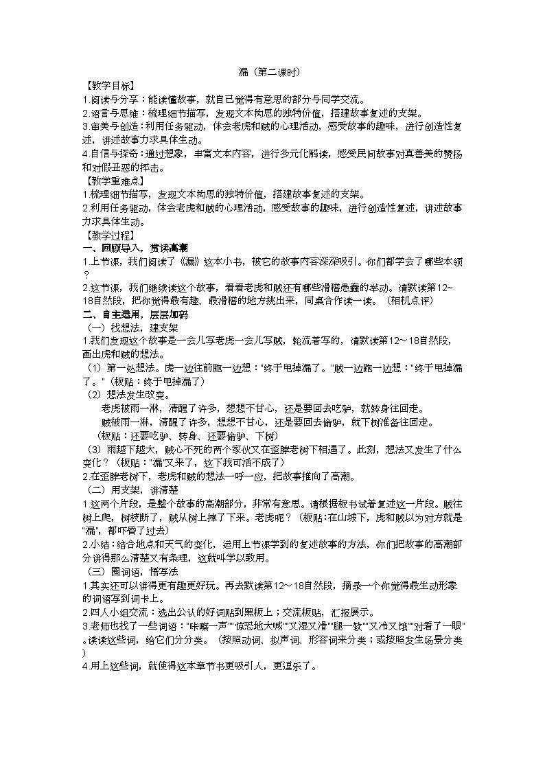 三下漏（第二课时）教学设计01