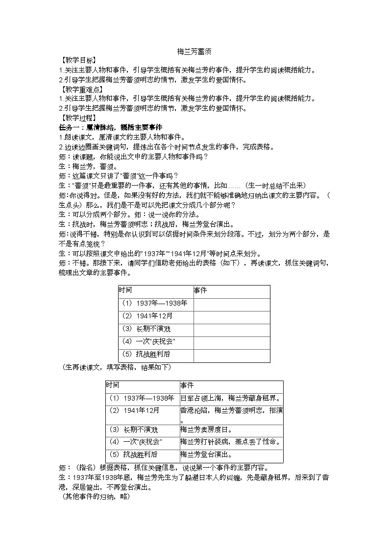 四上《梅兰芳蓄须》教学设计01